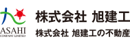 株式会社旭建工